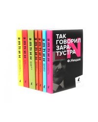 Фридрих Ницше. Собрание сочинений в семи книгах (комплект)