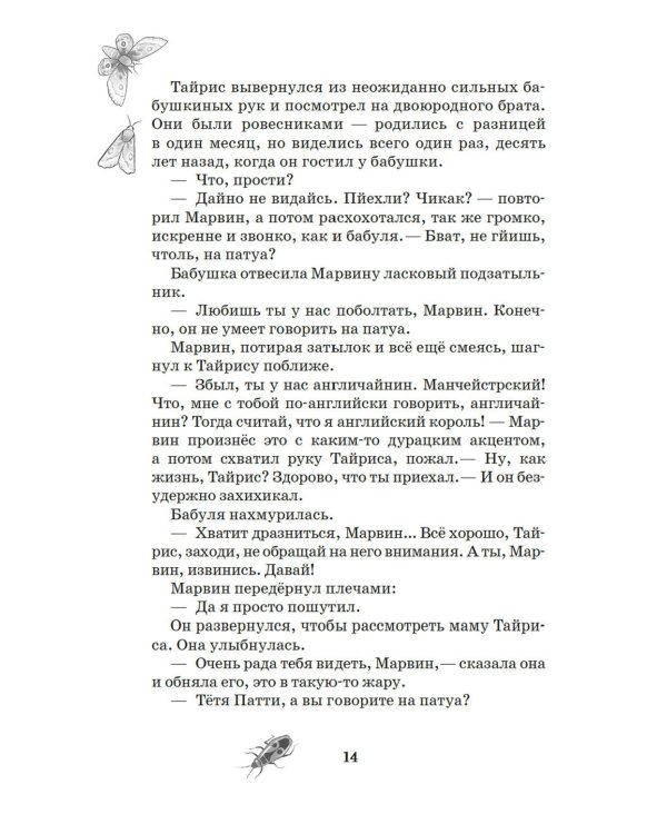 Вор воспоминаний