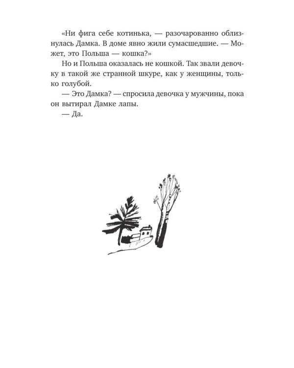 Собака сутулая, или Несколько дней из жизни Кассиопеи Кирпичниковой