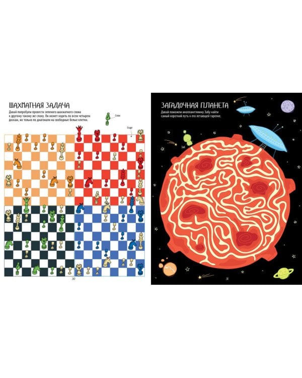 Большая книжка ходилок, бродилок и лабиринтов