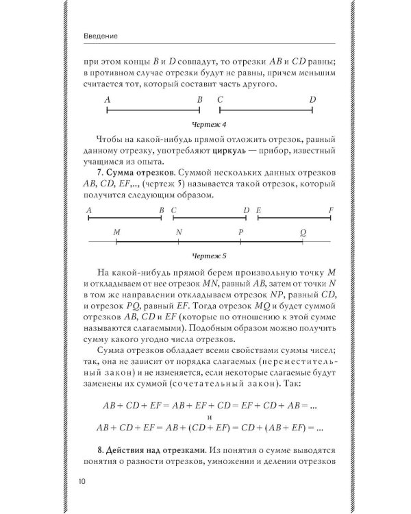 Геометрия для 6-9 кл