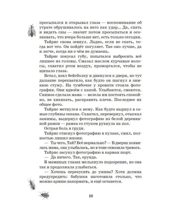 Вор воспоминаний