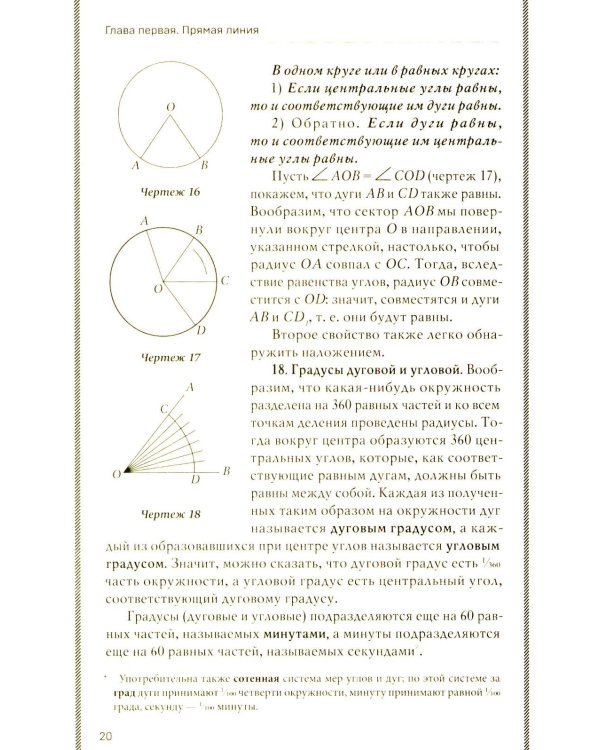 Геометрия для 6-9 кл