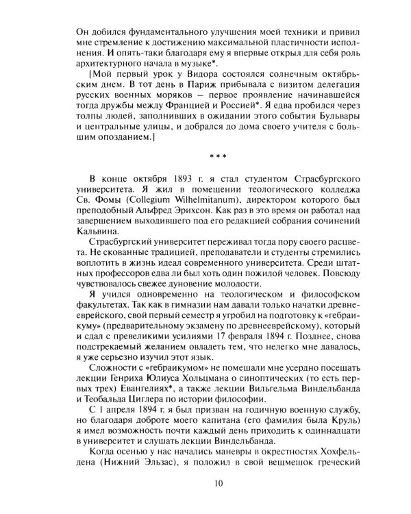 Жизнь и мысли. 3-е изд