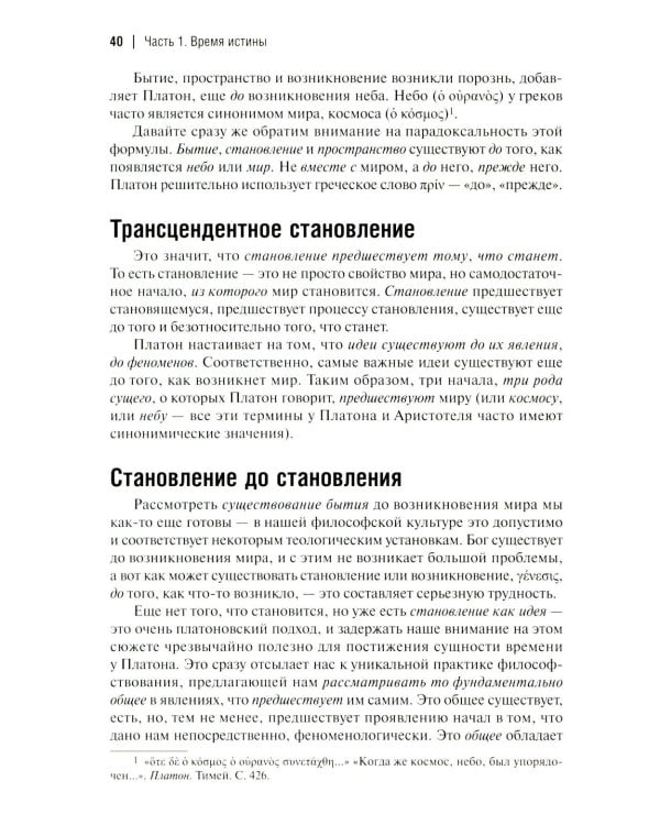 Время-I. Доксы и парадоксы