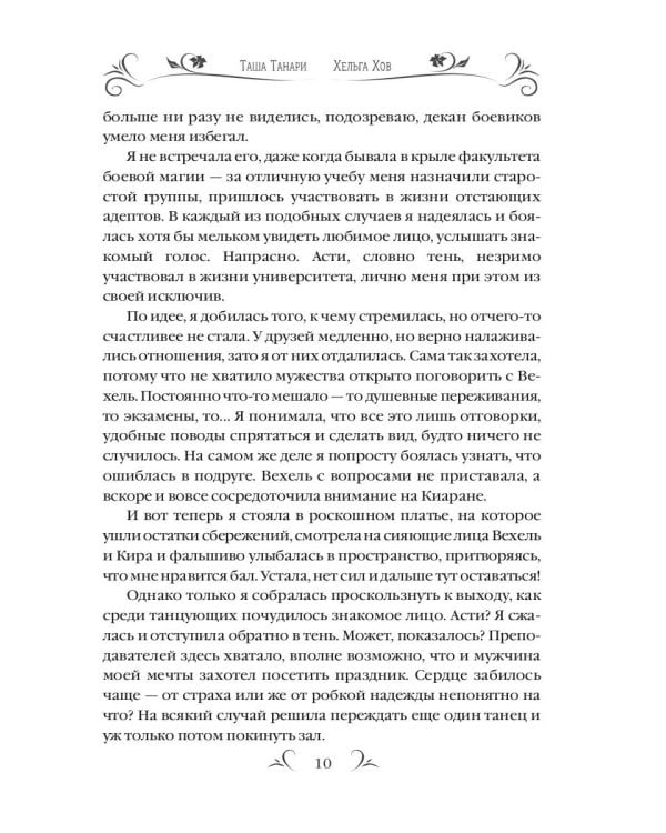 Университет Чароплетства. Ворон. Кн. 2