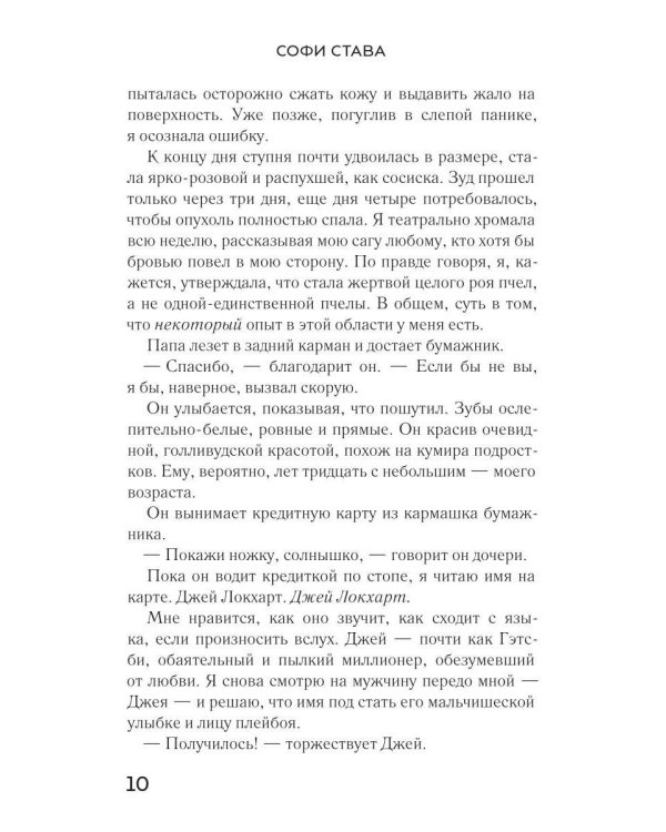 Дополнительное изображение книги «Ложь за ложью: роман»