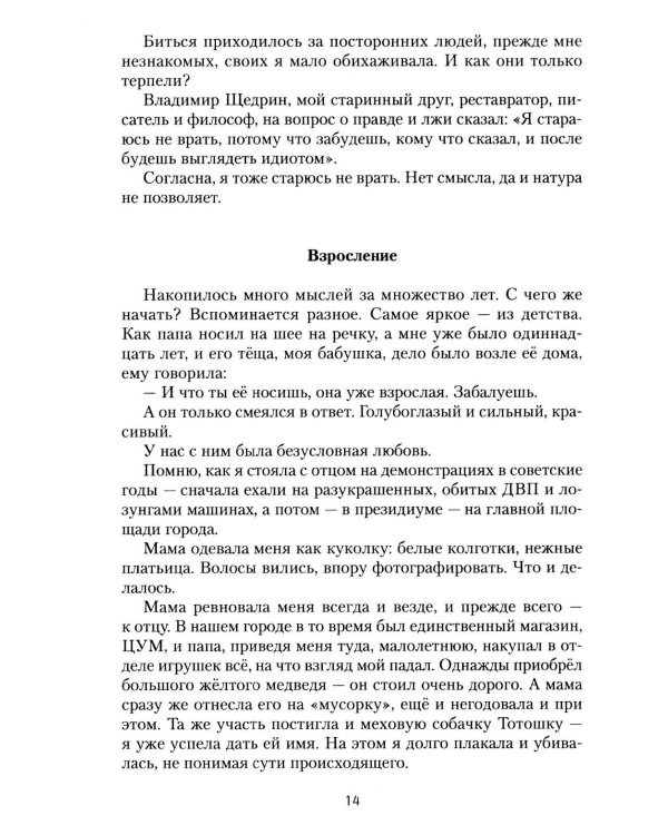 Дополнительное изображение книги «Взгляд за окном: повести, рассказы»
