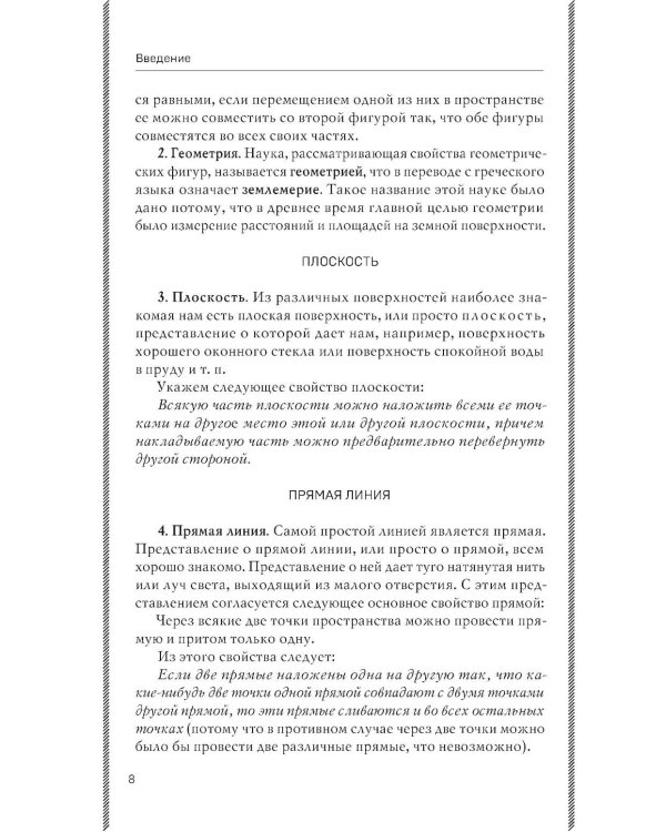 Геометрия для 6-9 кл