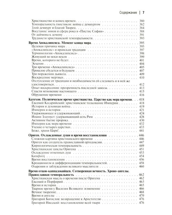 Время-I. Доксы и парадоксы