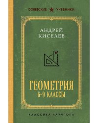 Геометрия для 6-9 кл