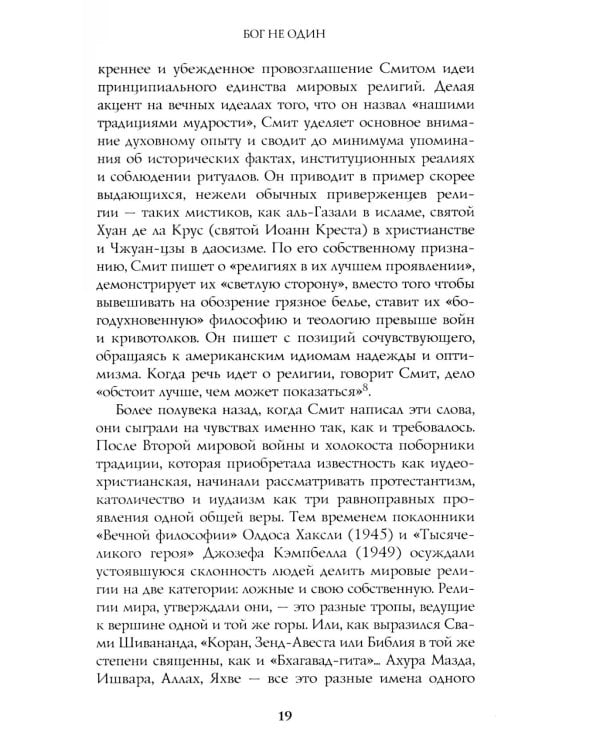 Восемь религий, которые правят миром