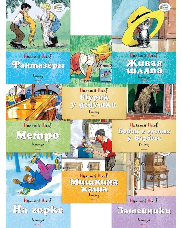 Дополнительное изображение книги «Набор веселых рассказов Николая Носова. 8 книг для детей»
