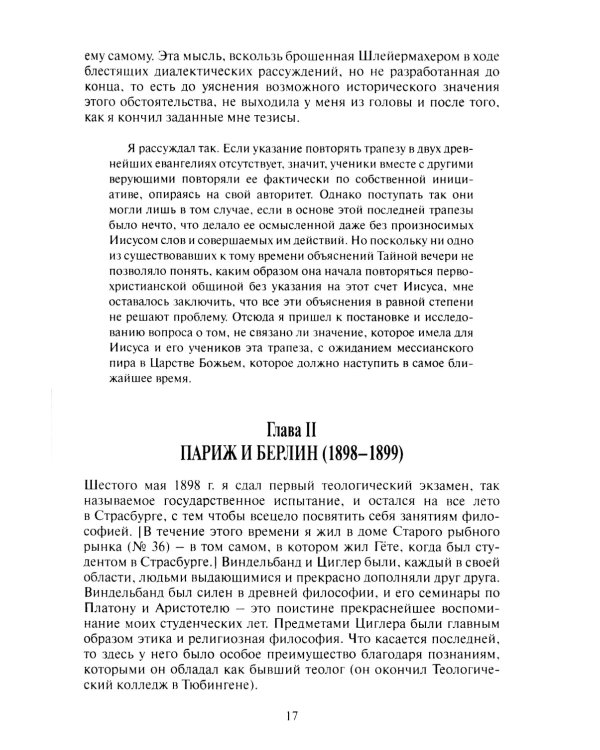 Жизнь и мысли. 3-е изд