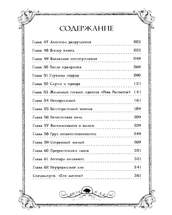 Семь смертных грехов. Т. 4: манга