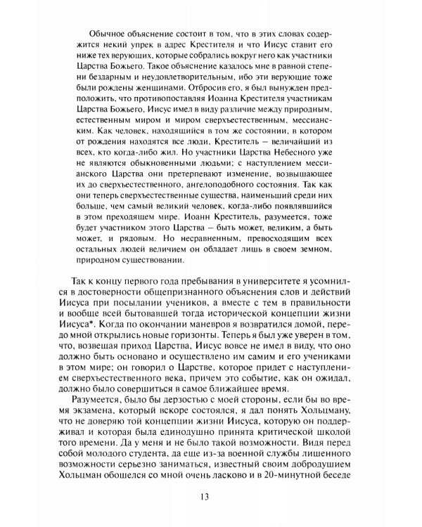 Жизнь и мысли. 3-е изд