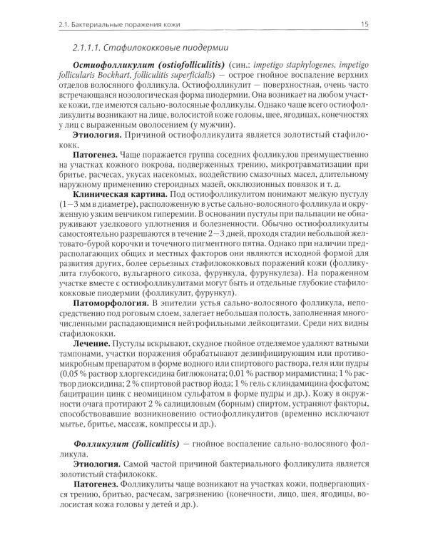 Клиническая дерматовенерология. Т. 3. Сахарный диабет и дерматозы
