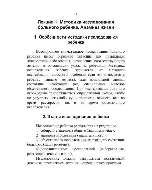 Конспект лекций по пропедевтике детских болезней