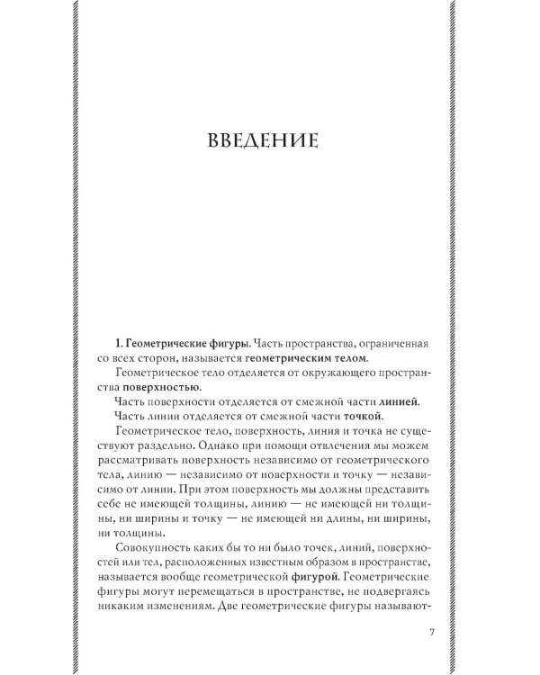 Геометрия для 6-9 кл