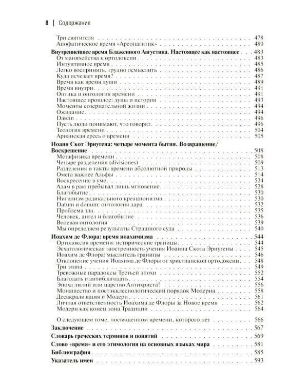 Время-I. Доксы и парадоксы