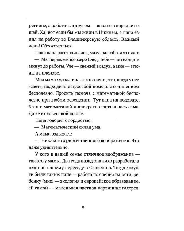 Тайна королевской печати