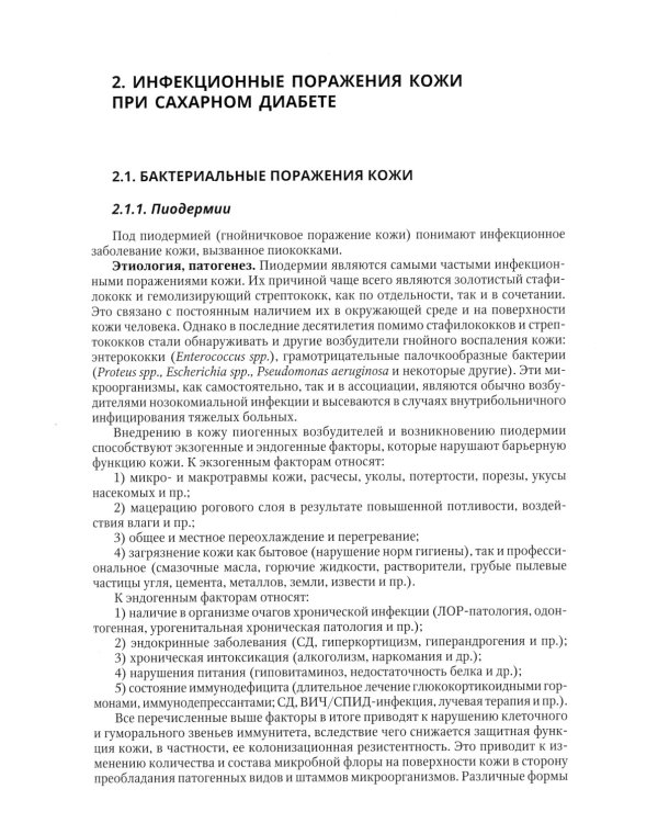 Клиническая дерматовенерология. Т. 3. Сахарный диабет и дерматозы
