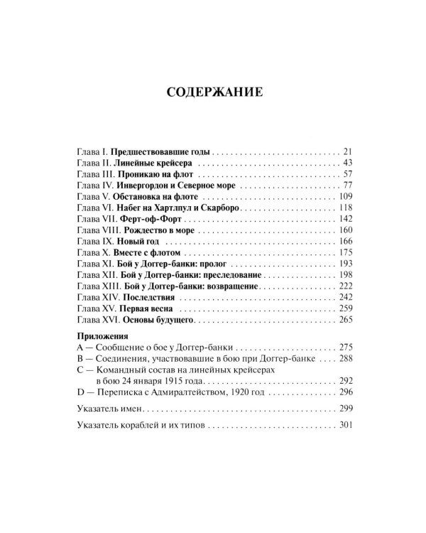 С линейными крейсерами