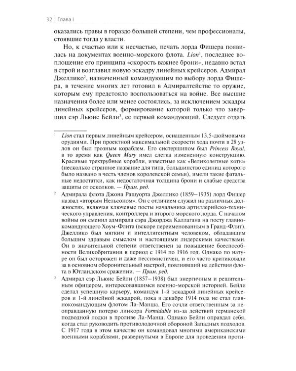 С линейными крейсерами