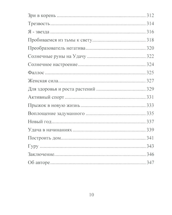 Деньговорот. Руны для денег и бизнеса + Рунический гримуар. + Рунические ставы. 163 новых рунических формулы (комплект из 3-х книг)