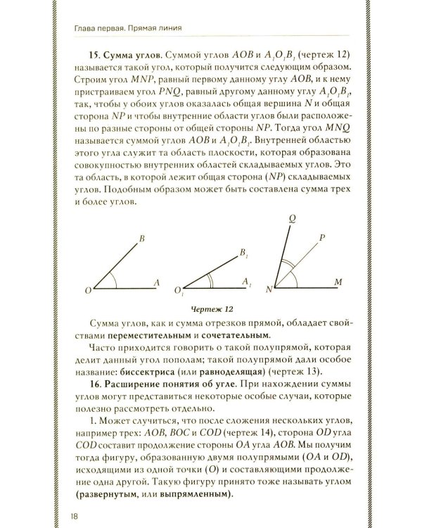 Геометрия для 6-9 кл