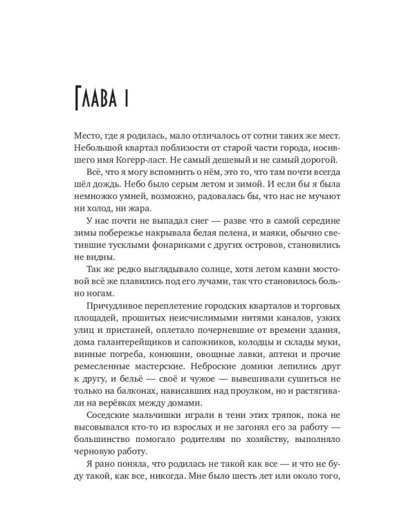 Легенда о Гвендолин