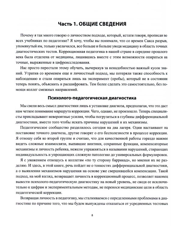 Диагностика безречевого ребенка: как выявить механизмы и определить структуру нарушения. 2-е изд