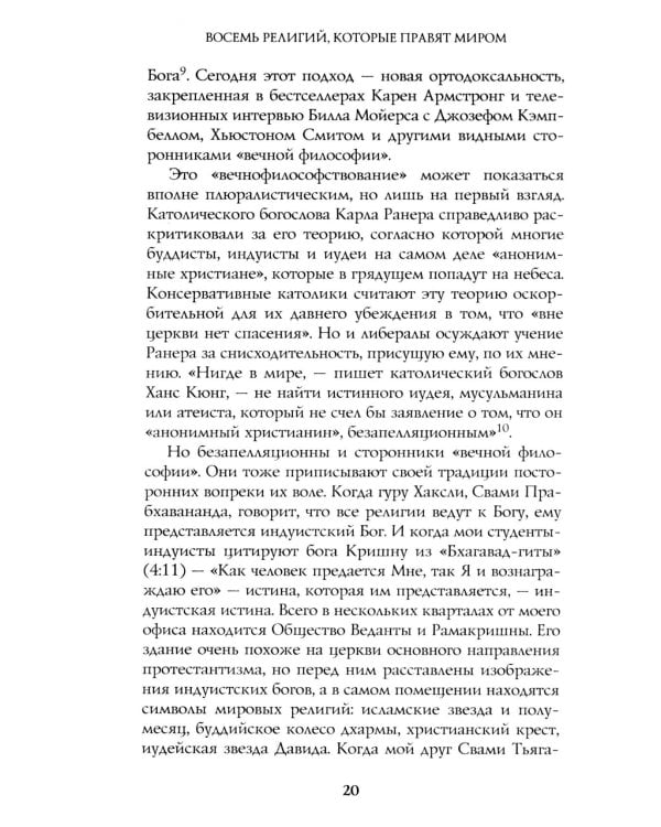 Восемь религий, которые правят миром