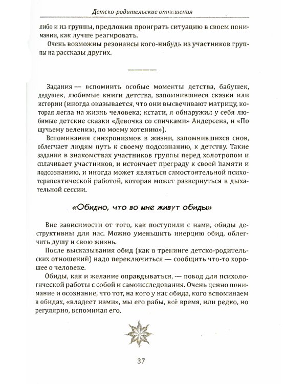 Моя трансперсональная психология. Холотропное дыхание, тренинги, упражнения и ответы на вопросы