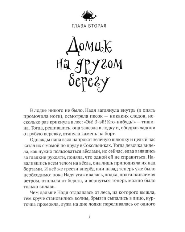 Следы невиданных: повесть