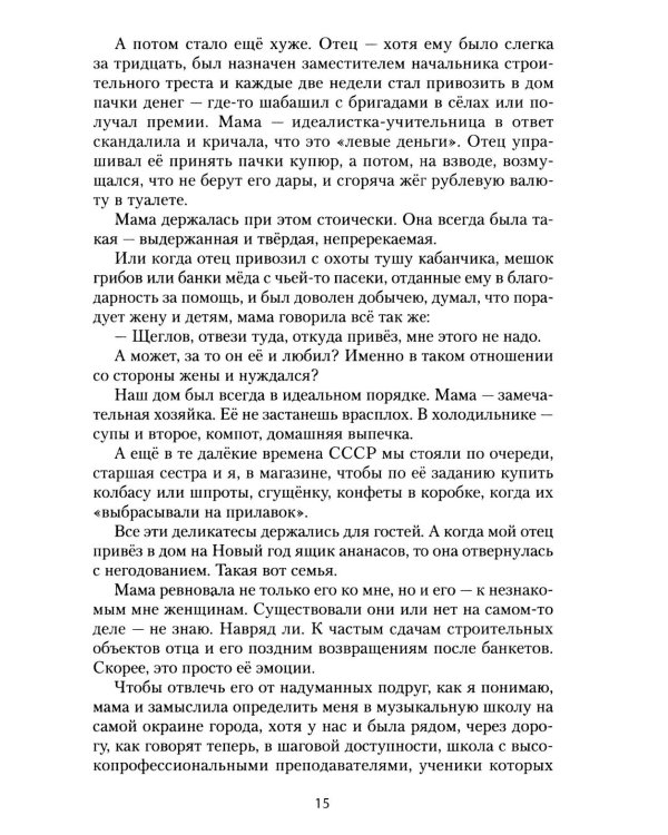 Дополнительное изображение книги «Взгляд за окном: повести, рассказы»