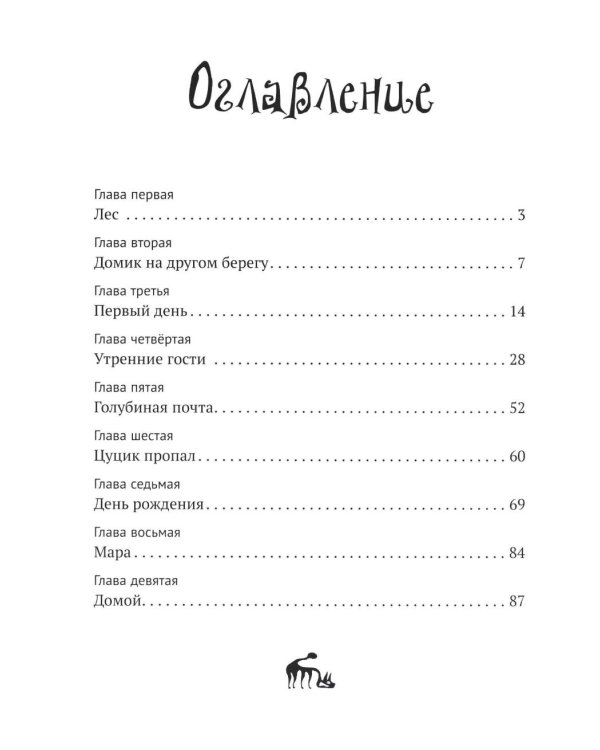 Следы невиданных: повесть