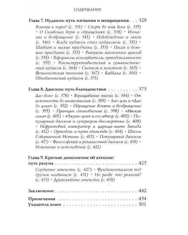 Восемь религий, которые правят миром