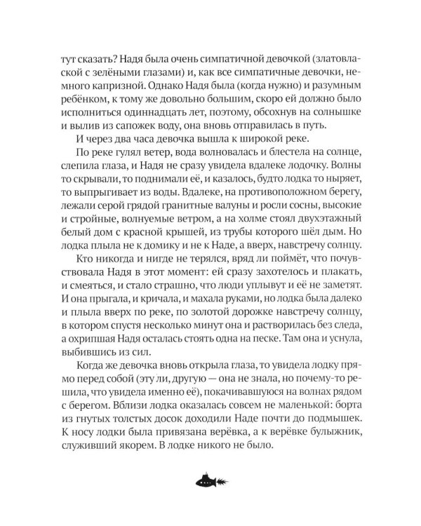 Следы невиданных: повесть
