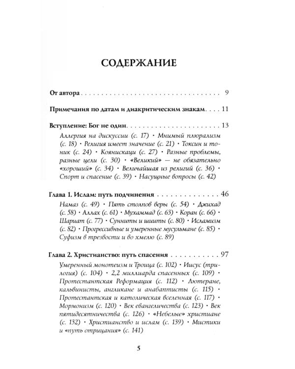 Восемь религий, которые правят миром