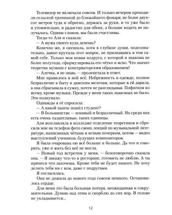 Дополнительное изображение книги «Взгляд за окном: повести, рассказы»