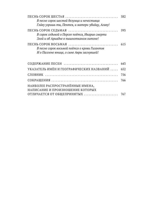 Деяния Диониса: эпическая поэма