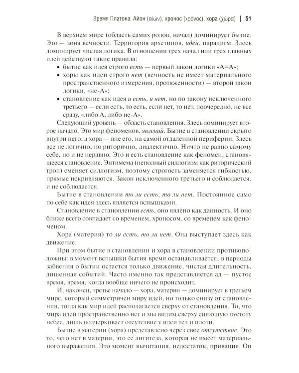 Время-I. Доксы и парадоксы