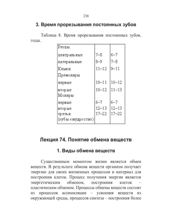 Конспект лекций по пропедевтике детских болезней