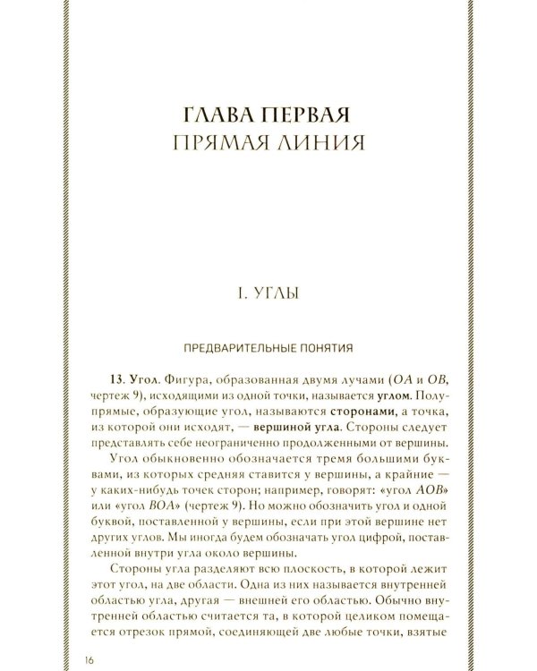 Геометрия для 6-9 кл