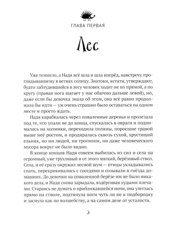 Следы невиданных: повесть