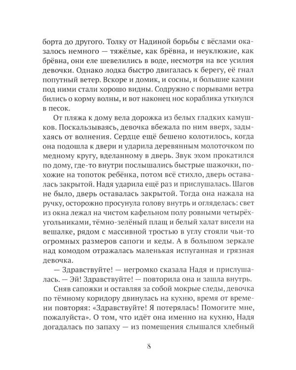 Следы невиданных: повесть