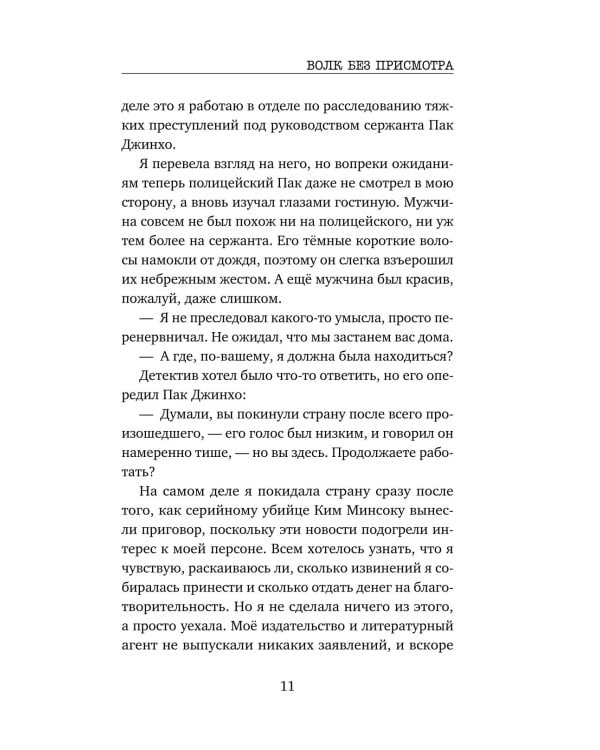 Дополнительное изображение книги «Волк без присмотра»