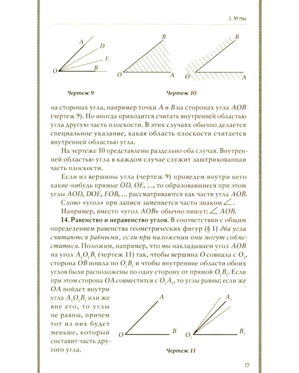 Геометрия для 6-9 кл