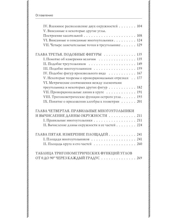 Геометрия для 6-9 кл